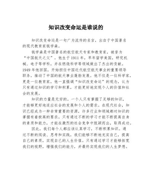 知识改变命运是谁说的