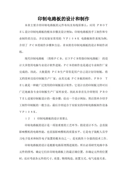 印制电路板的设计与制作