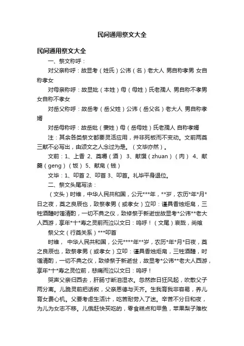民间通用祭文大全