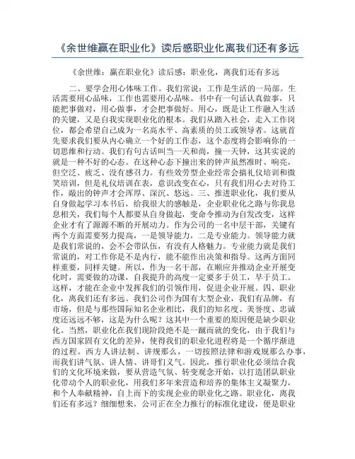 《余世维赢在职业化》读后感职业化离我们还有多远
