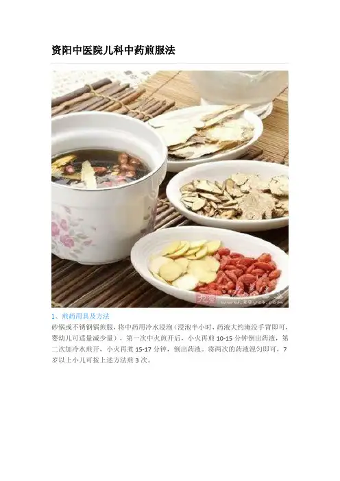 资阳中医院儿科中药煎服法