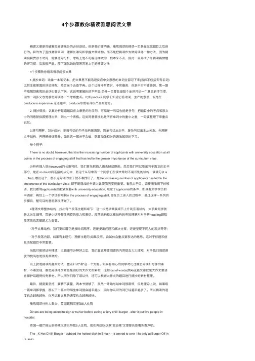 4个步骤教你精读雅思阅读文章
