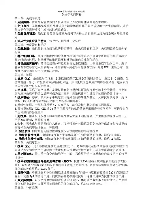 免疫学名词解释完整版
