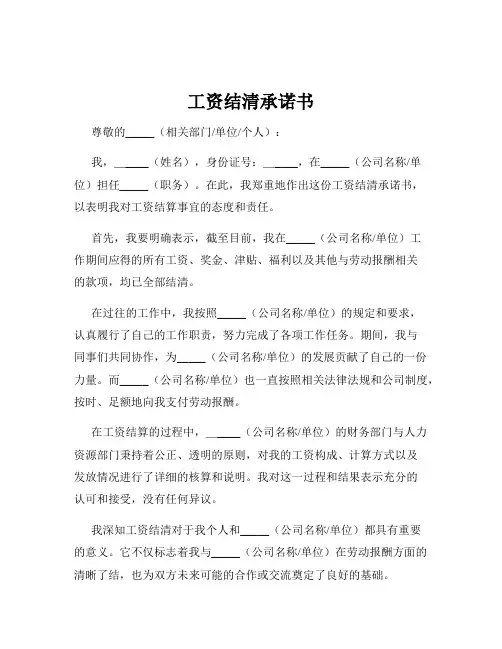工资结清承诺书