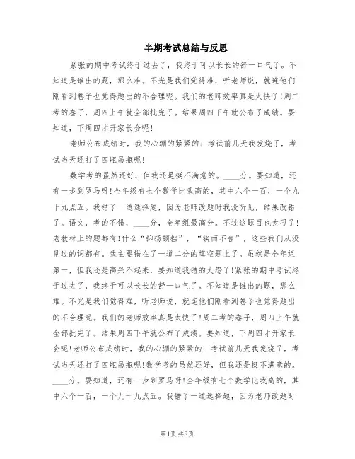 半期考试总结与反思(6篇)
