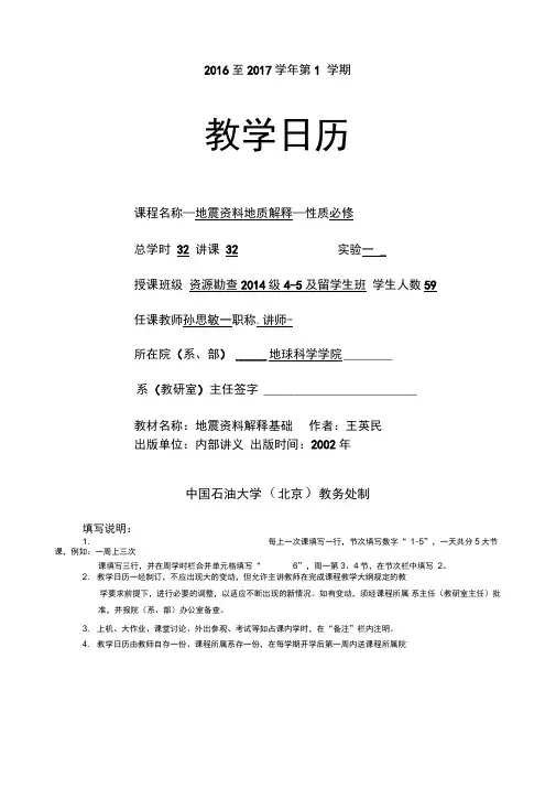 地震资料地质解释