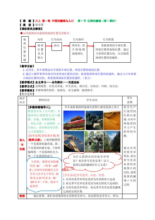 地理八年级上册第一章中国的疆域与人口第1节辽阔的疆域教案