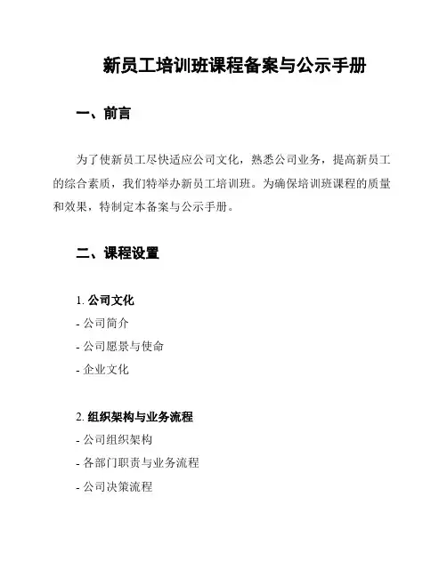 新员工培训班课程备案与公示手册