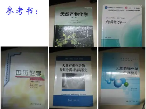 绪论第二章生物合成课件