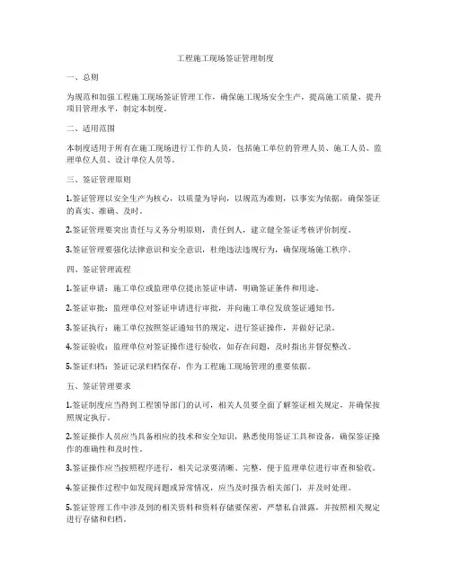 工程施工现场签证管理制度
