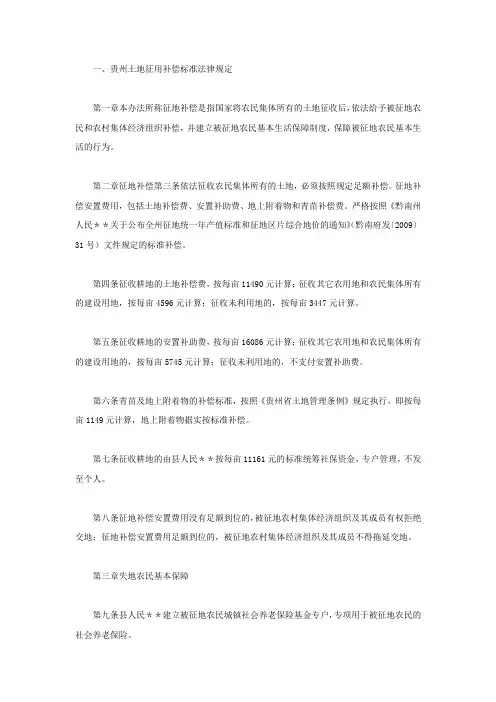 2022贵州土地征用补偿标准是什么