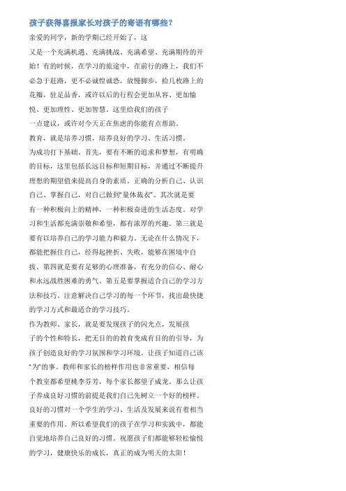 学校学生喜报范文
