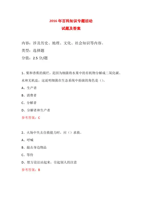 中小学科普知识竞赛试题 (22)汇总