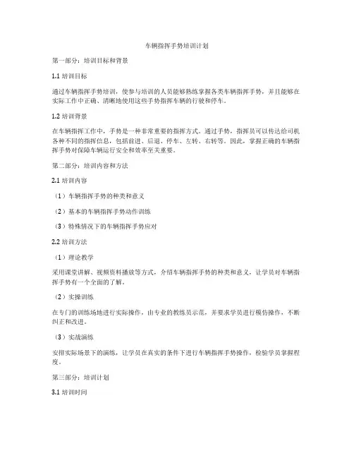 车辆指挥手势培训计划