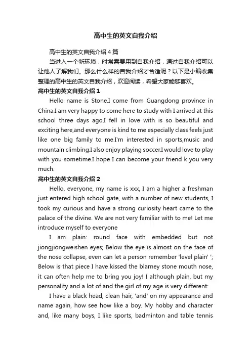 高中生的英文自我介绍4篇