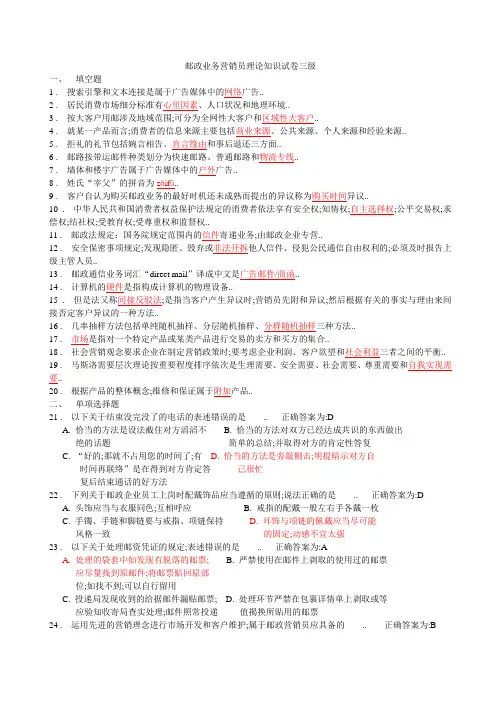 邮政营销员高级考试题
