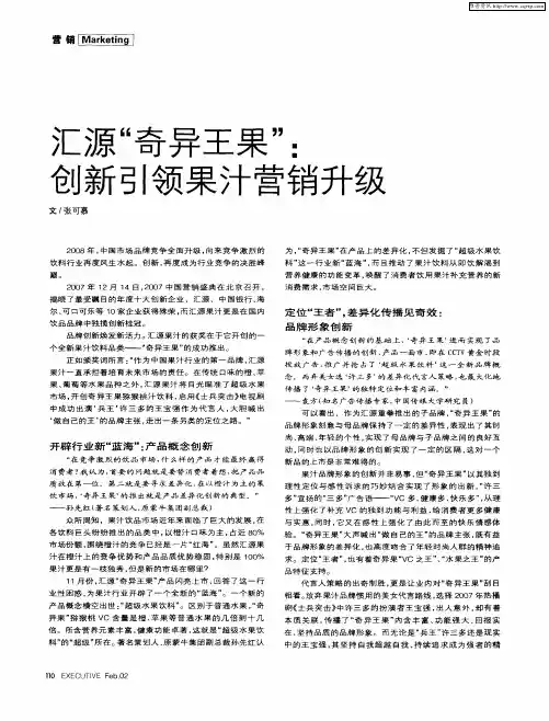 汇源“奇异王果”：创新引领果汁营销升级