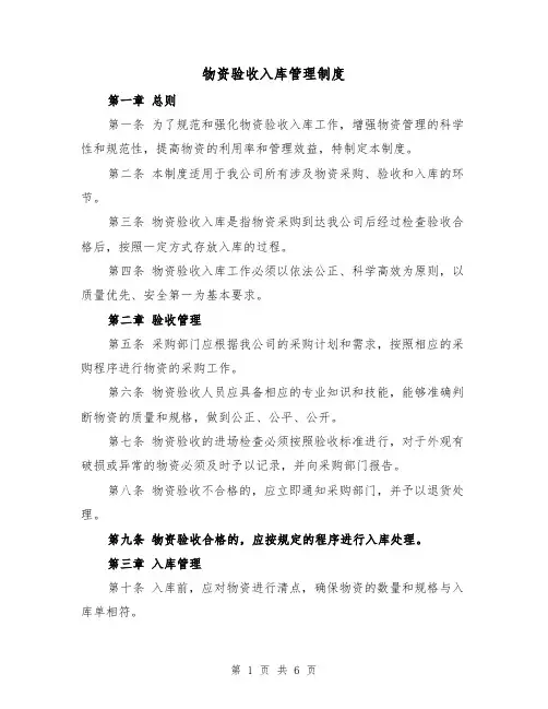 物资验收入库管理制度（4篇）