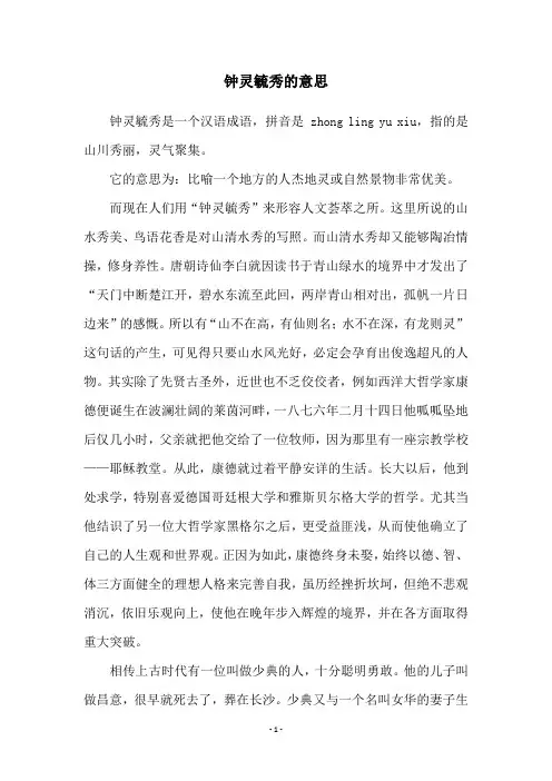 钟灵毓秀的意思
