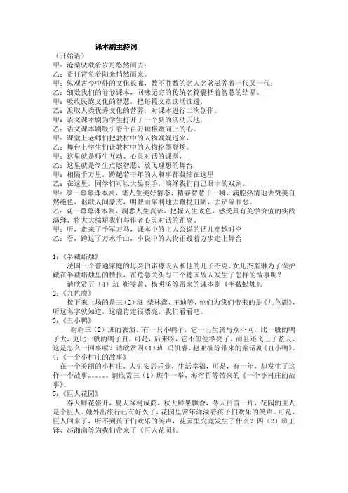 课本课外剧主持词