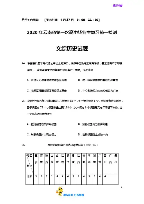 2020届云南省一模文综历史试题含答案