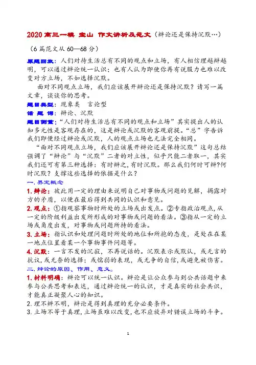 2020 宝山 高三一模 作文题解析及范文(辩论还是沉默)