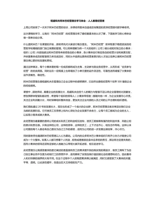 稻盛和夫阿米巴经营理念学习体会：人人都是经营者