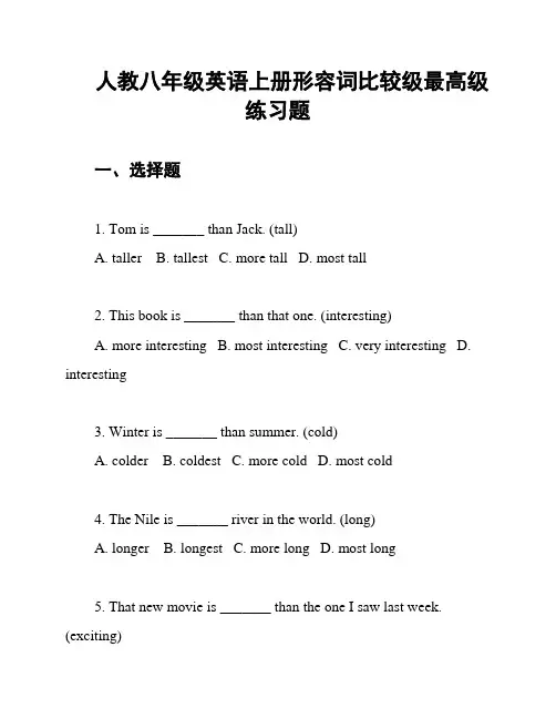 人教八年级英语上册形容词比较级最高级练习题