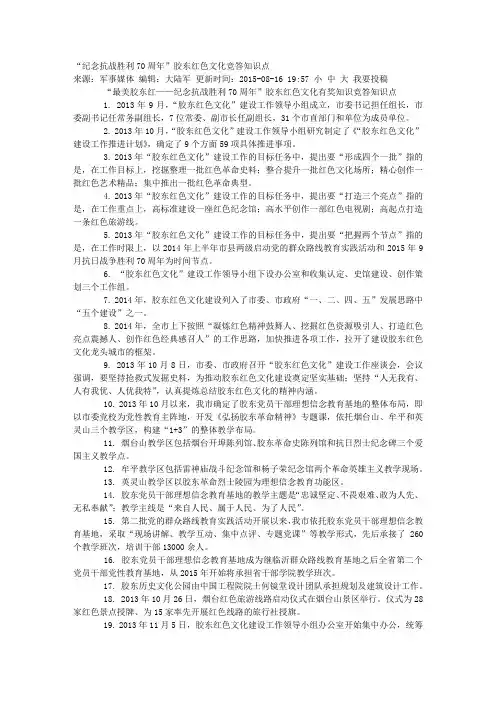 “纪念抗战胜利70周年”胶东红色文化竞答知识点