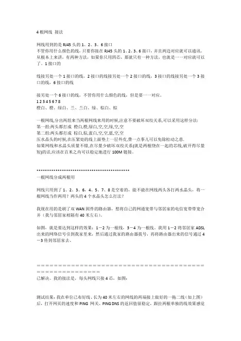一根网线走两路信号的接法,一根网线分成两根用