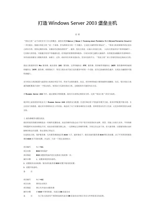 打造Windows Server 2003堡垒主机
