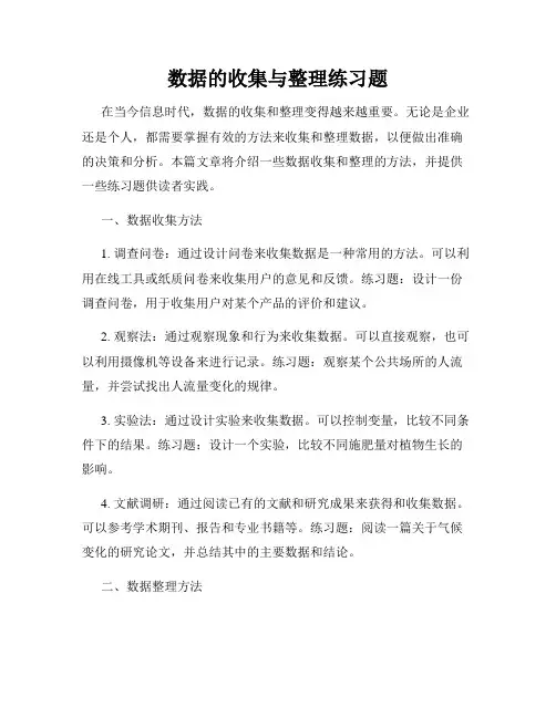 数据的收集与整理练习题