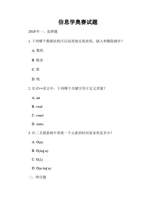 信息学奥赛试题