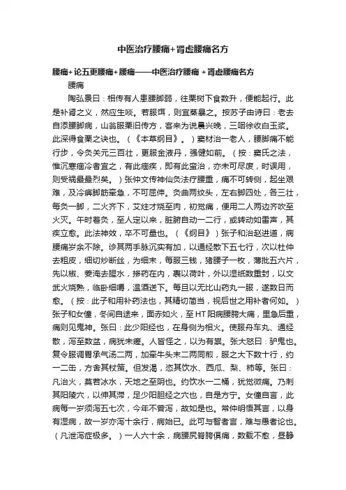 中医治疗腰痛+肾虚腰痛名方