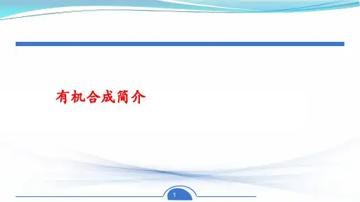 高三常考有机大题合成反应(很全版本,全包括)