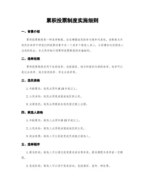 累积投票制度实施细则