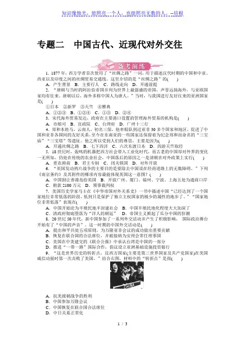 专题二中国古代近现代对外交往广东2020届中考历史 备考演练