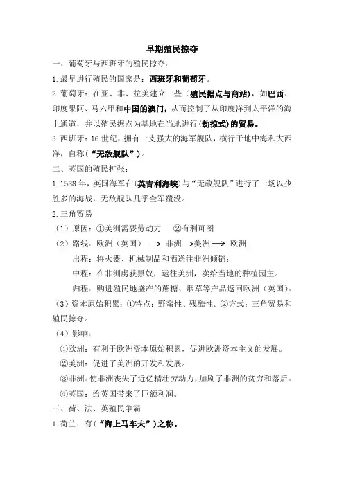 中考历史(上册16课)  早期殖民掠夺