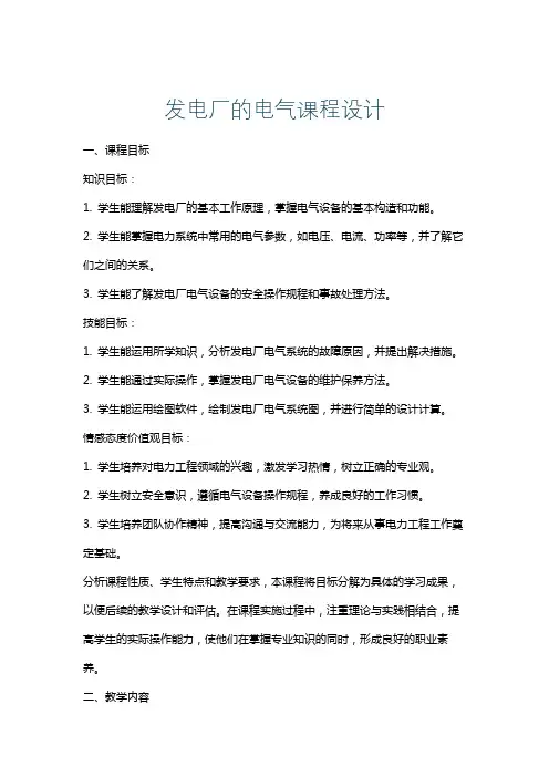 发电厂的电气课程设计