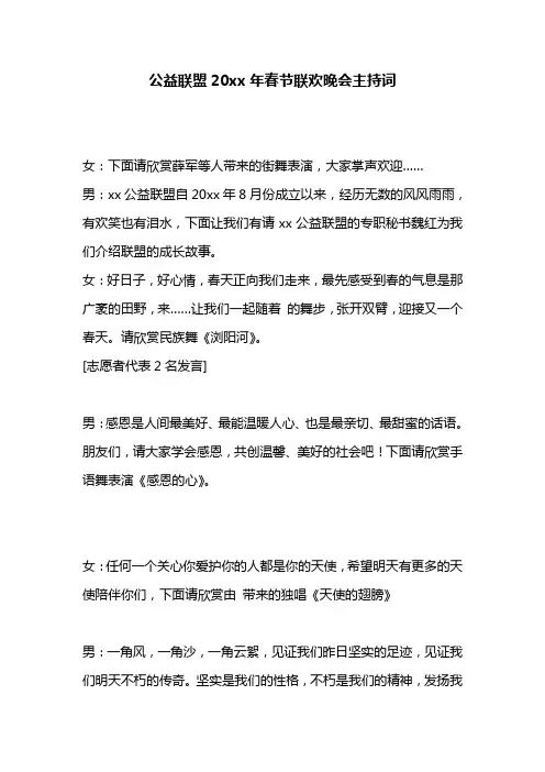公益联盟20xx年春节联欢晚会主持词