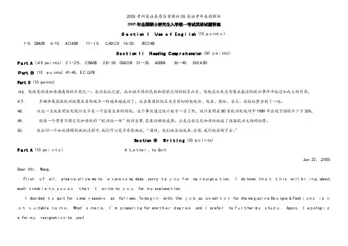 2005考研英语真题答案解析05英语考研真题解析