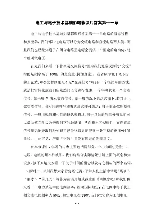 电工与电子技术基础彭曙蓉课后答案第十一章