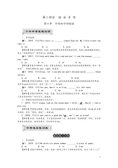 2020版河北中考英语精刷题教材梳理语法突破：介词和介词短语