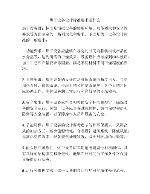 烘干设备设计标准要求是什么