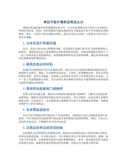 单位不给开离职证明怎么办