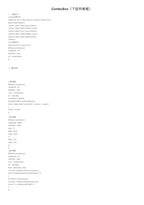 ComboBox（下拉列表框）