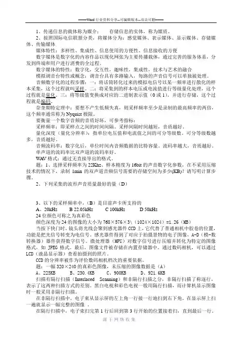 数字媒体技术导论考试大纲