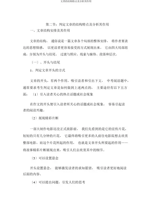 文章的结构特点及分析其作用