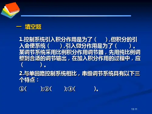 9控制系统基础复习