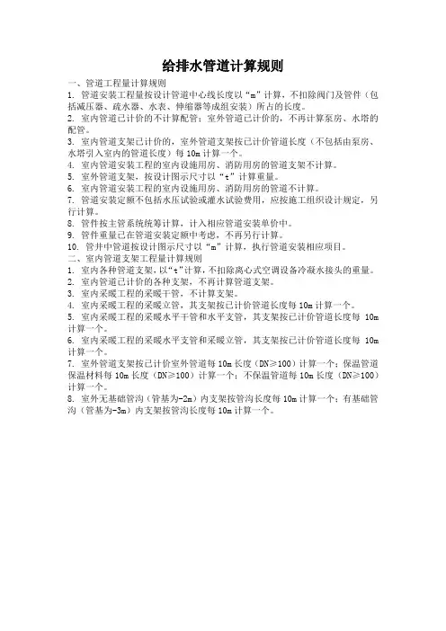 给排水管道计算规则